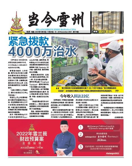 《当今雪州》第179期电子报