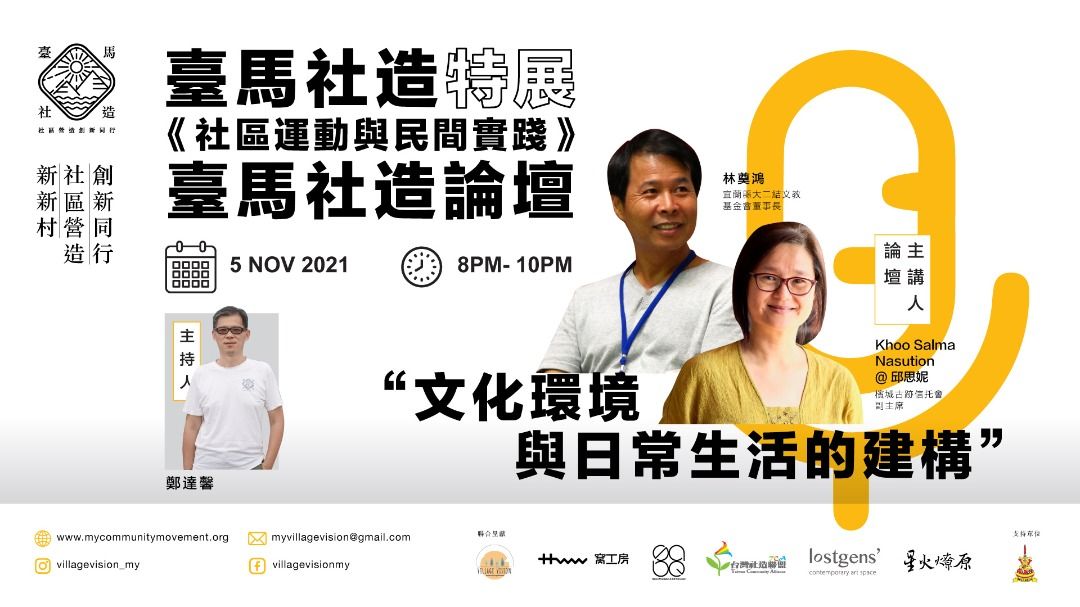 马台两社造人再增多项活动 今晚8时设论坛聊文化生活