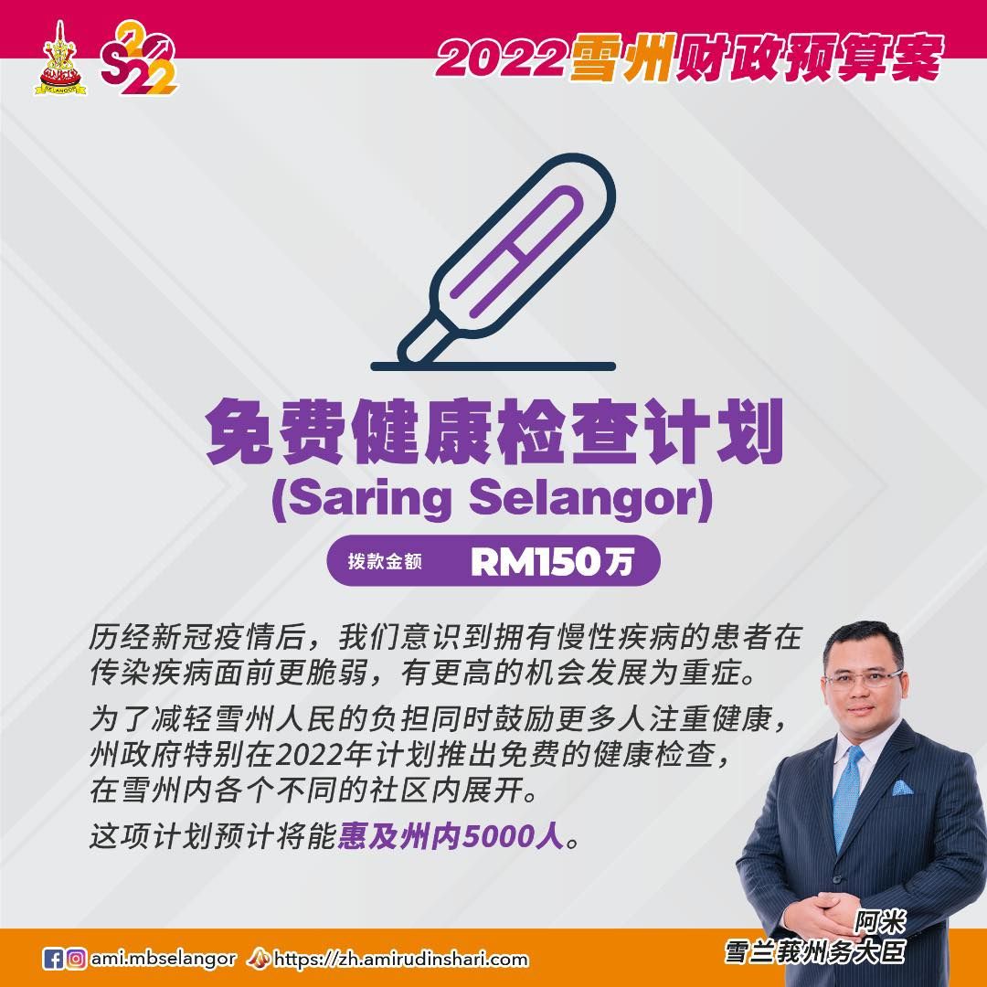 雪政府明年拨150万  鼓励人民免费体检