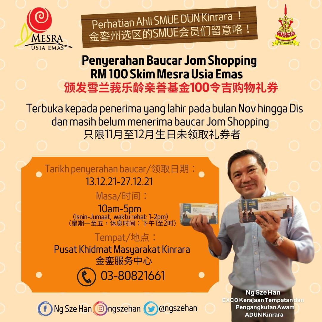 金銮州选区本月13日至27日 派购物券给SMUE11和12月寿星