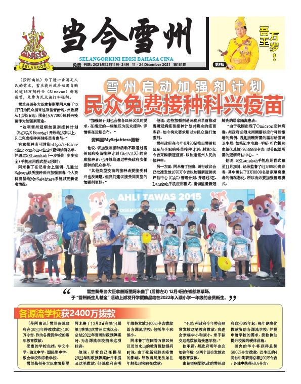《当今雪州》第181期电子报
