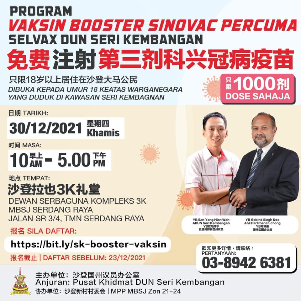 30日免费打科兴加强剂  仅限沙登区首1000人