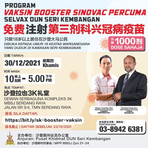 30日免费打科兴加强剂 仅限沙登区首1000人