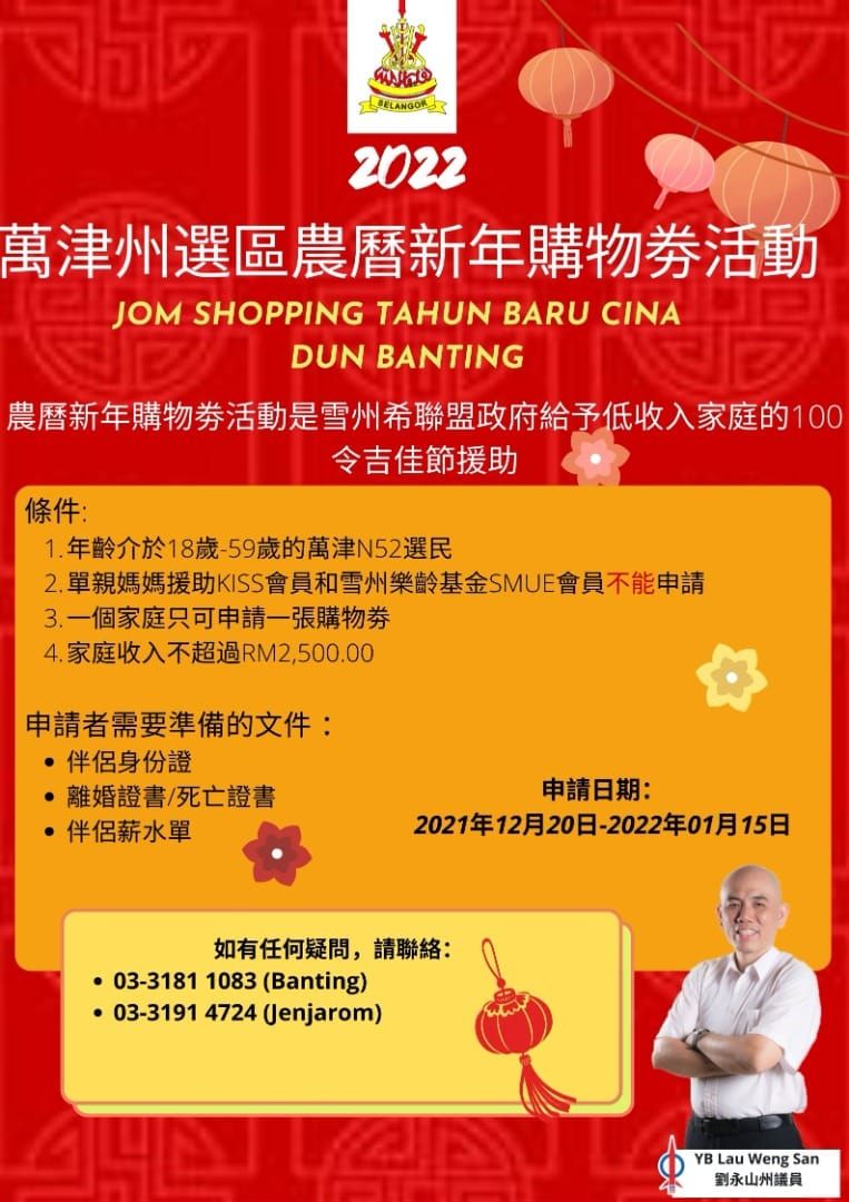 新春购物劵开放申请  万津选民即起可申请