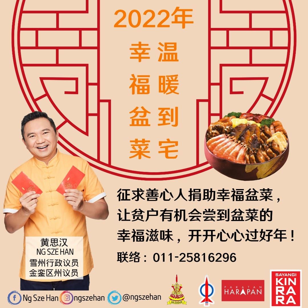 金銮州选区征求盆菜赞助 为弱势家庭送春暖