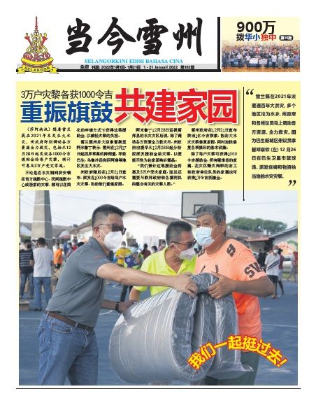 《当今雪州》第182期电子报