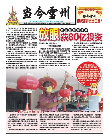 《当今雪州》第183期电子报