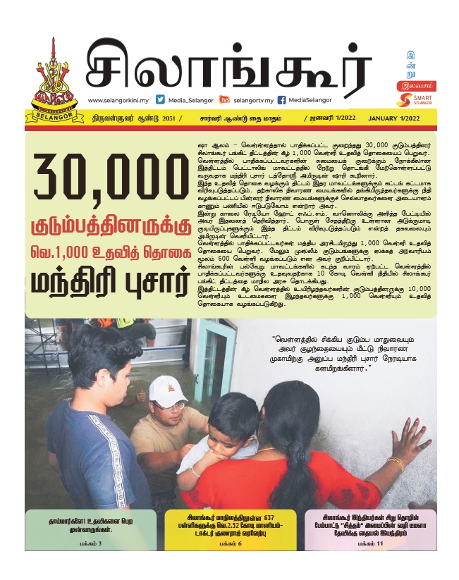 SK INDRU JAN 2022