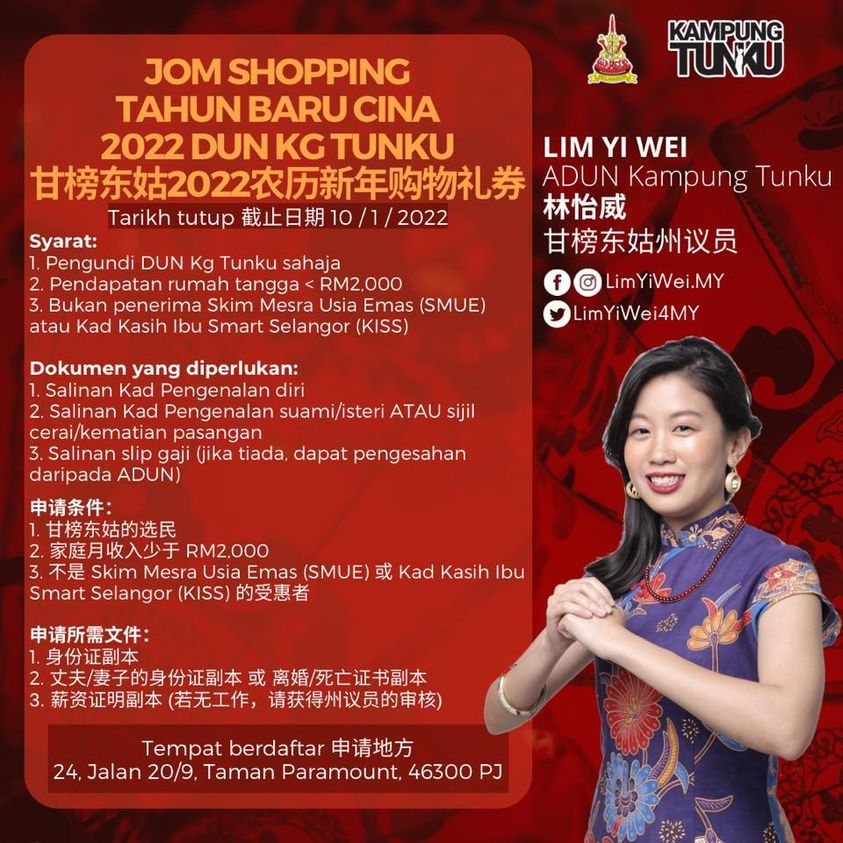 甘榜东姑区新春购物劵  开放申请.10日截止