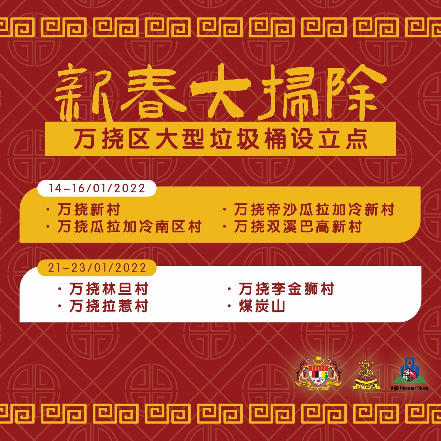 万挠州区新村置大垃圾槽 方便村民新春大扫除