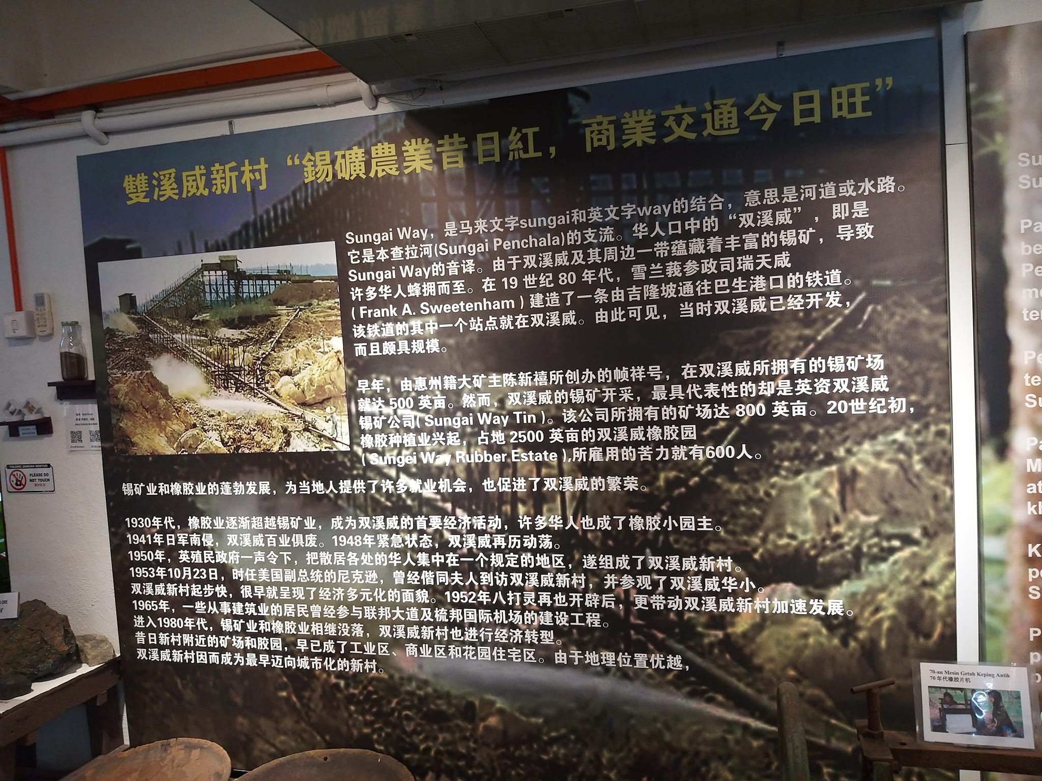 双溪威新村走一趟 听文物馆叙述历史点滴