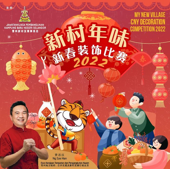 “新村年味”新春装饰赛卷土重来  增个人组家居装饰大比拼