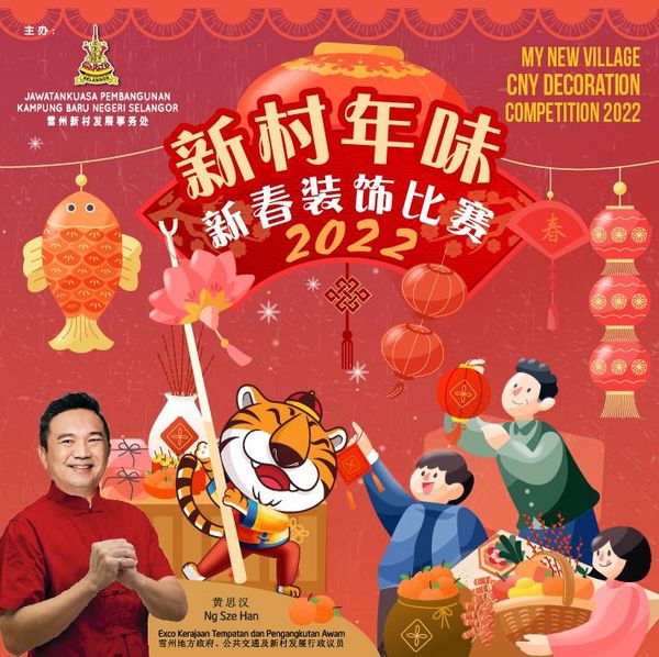 “新村年味”新春装饰赛卷土重来 增个人组家居装饰大比拼