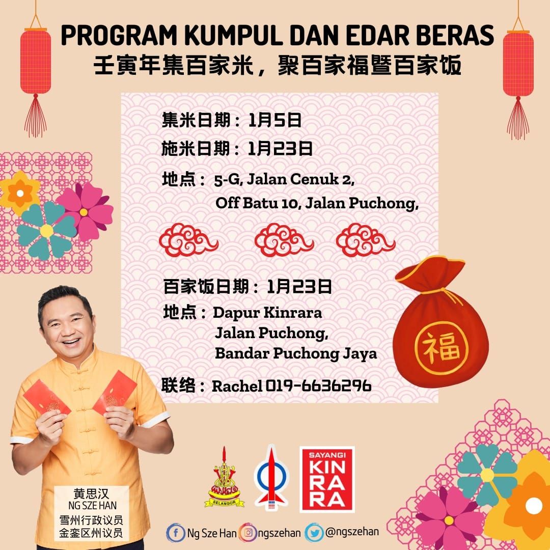 金銮集百家米.聚百家福活动 即日起收施米