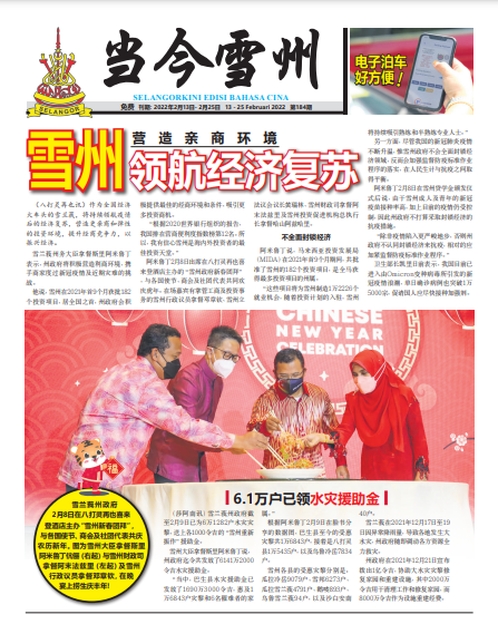 《当今雪州》第184期电子报