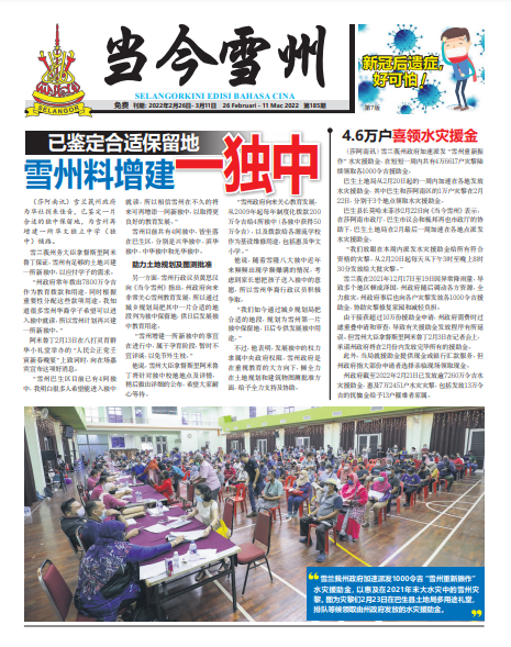 第185期《当今雪州》电子报