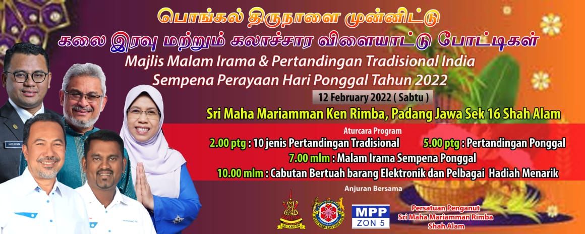 பொங்கல் திருநாளை முன்னிட்டு கலை இரவும் பாரம்பரிய போட்டி விளையாட்டுகளும்.