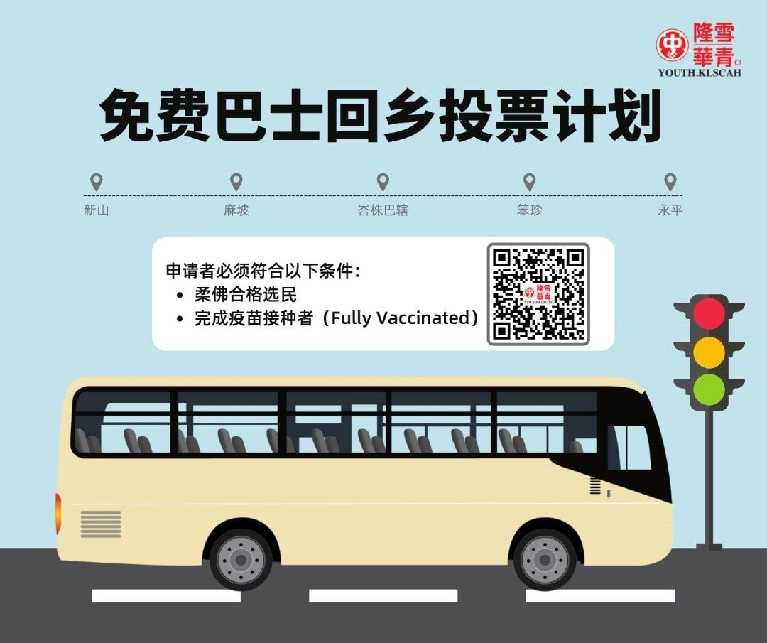 隆雪华青动用逾7000令吉 助柔佛游子返乡投票