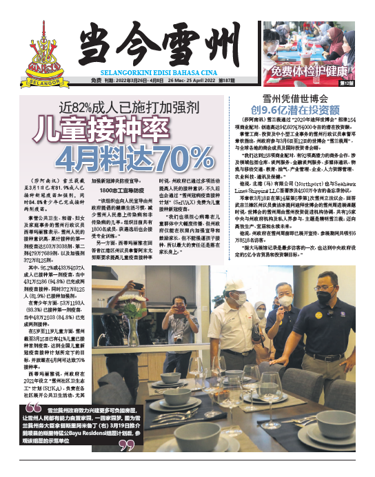 《当今雪州》第187期电子报