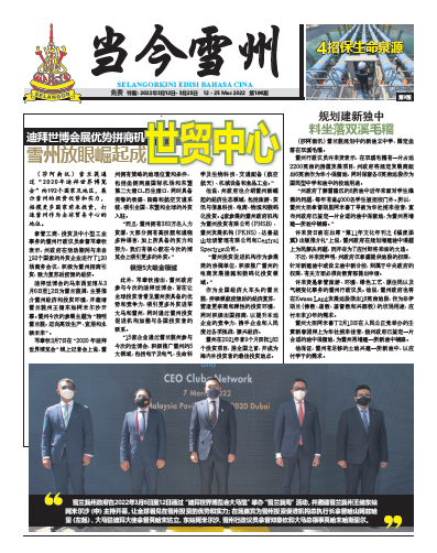 《当今雪州》第186期电子报