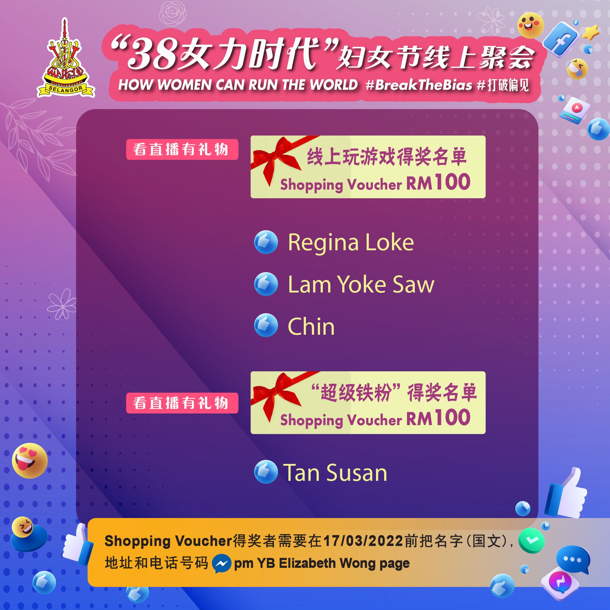 《38女力时代》妇女节线上聚会游戏环节  得奖者17日前须呈资料领购物劵