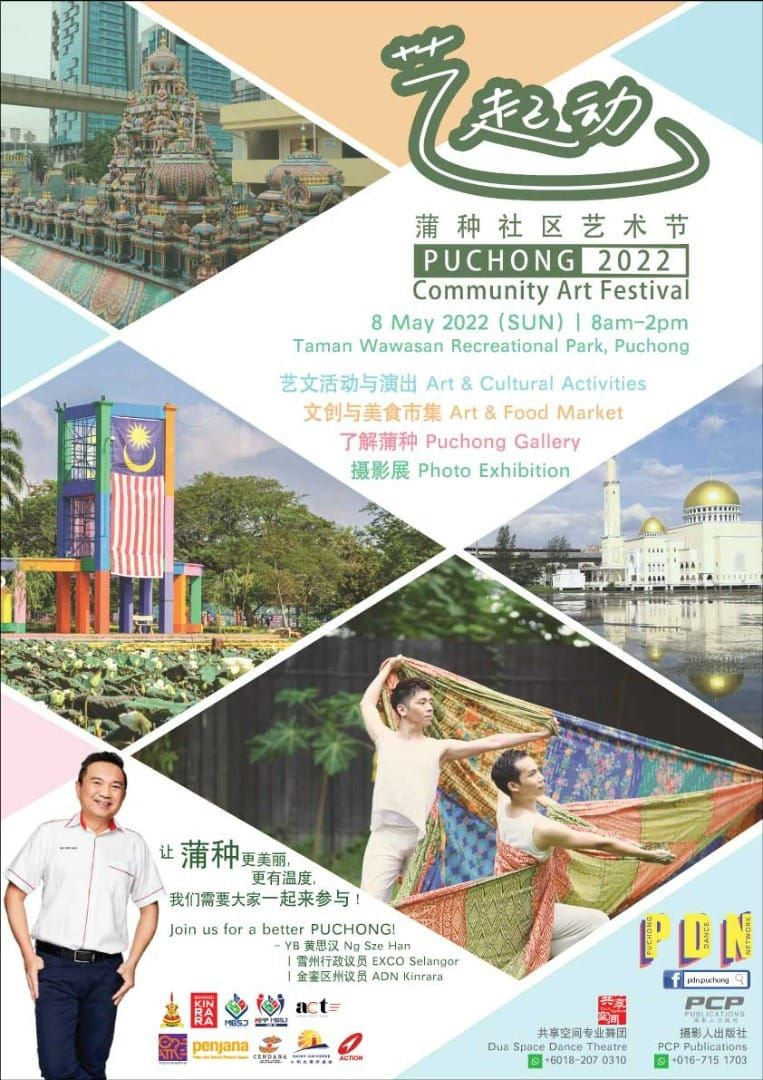 黄思汉508邀蒲种人“艺起动” 共享文艺活动联系社区情