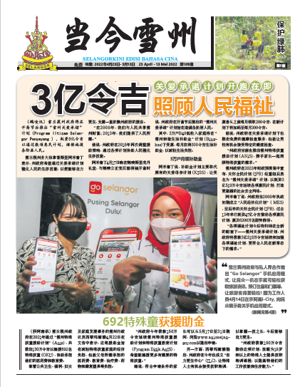 《当今雪州》第189期电子报