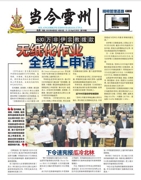 《当今雪州》第188期电子报