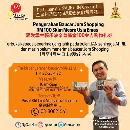 金銮服务中心即日起派乐龄亲善基金 1至4月生日会员可上门领取