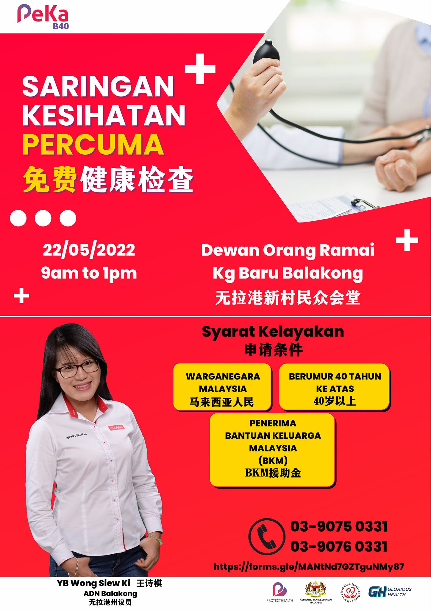 王诗棋下月办免费健康检查 欢迎低收入群报名.早撑握健康