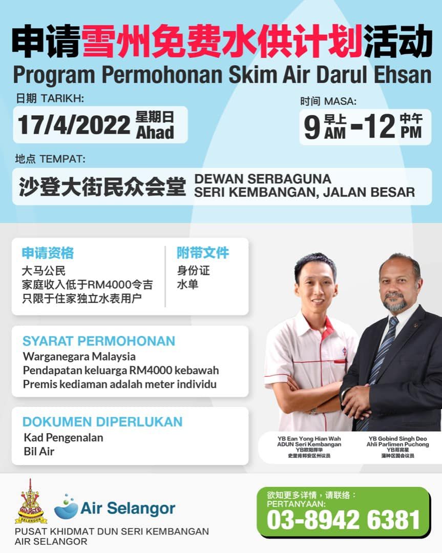 欧阳捍华本周日在沙登民众会堂 协助民众申请免费水计划