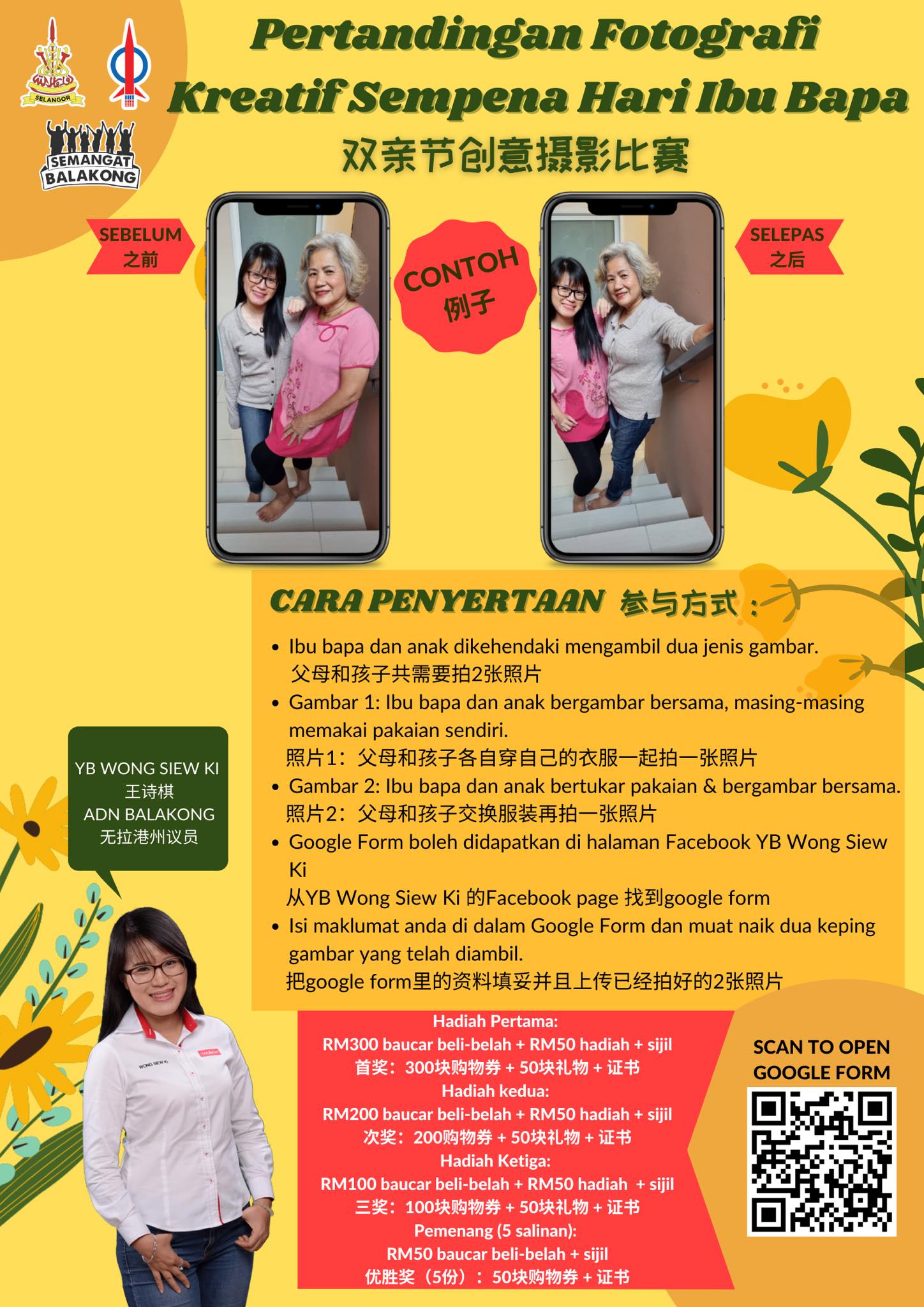 王诗棋办双亲节创意摄影赛 派出1000购物券与礼品