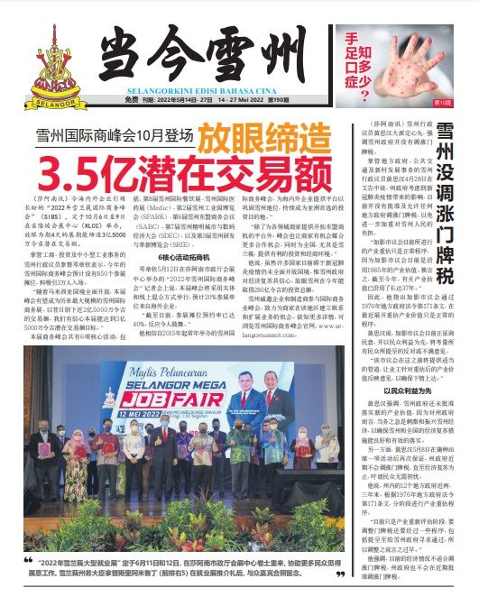 《当今雪州》第190期电子报