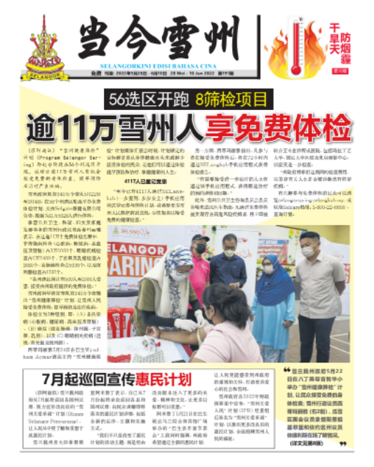 《当今雪州》第191期电子报