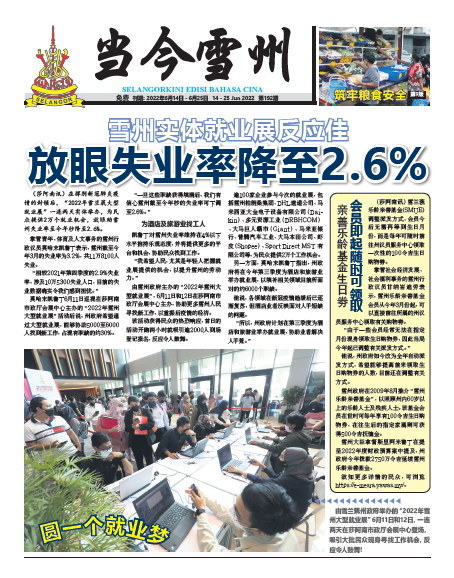 《当今雪州》第192期电子报