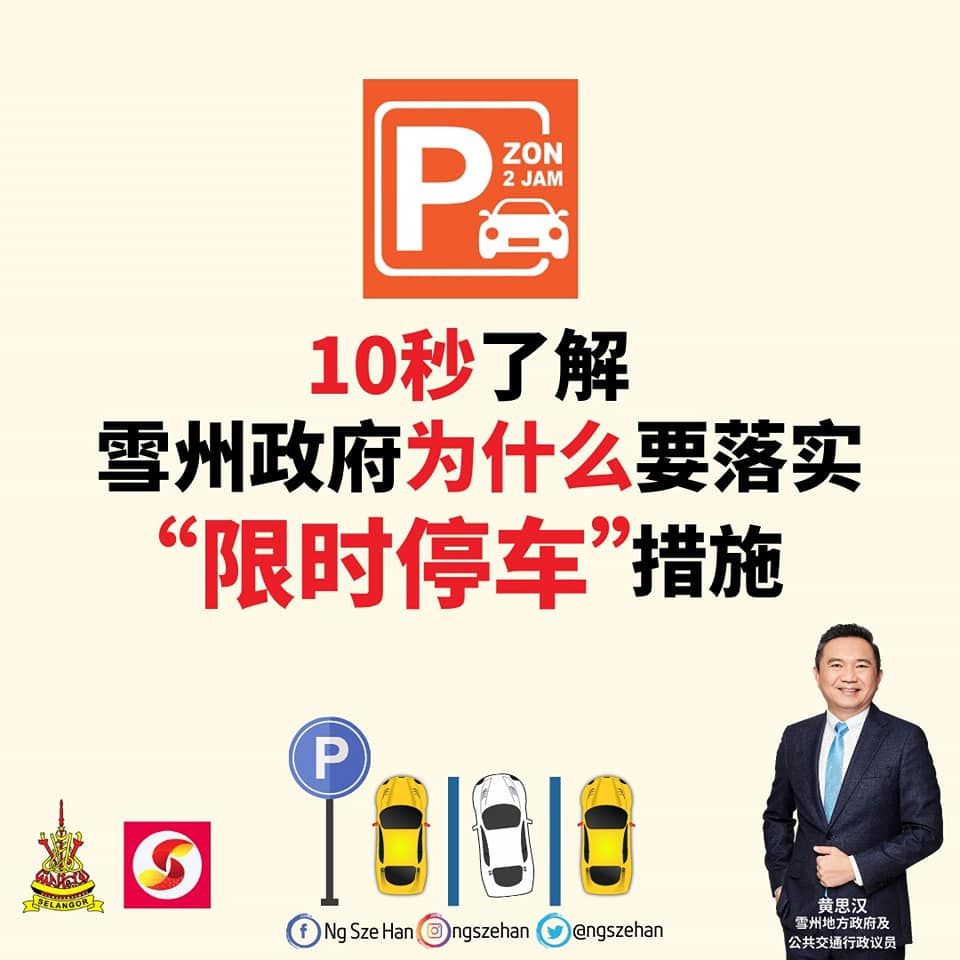 限时泊车2小时引混淆 黄思汉10秒让你搞懂一切