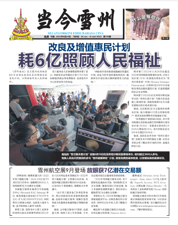 《当今雪州》第193期电子报