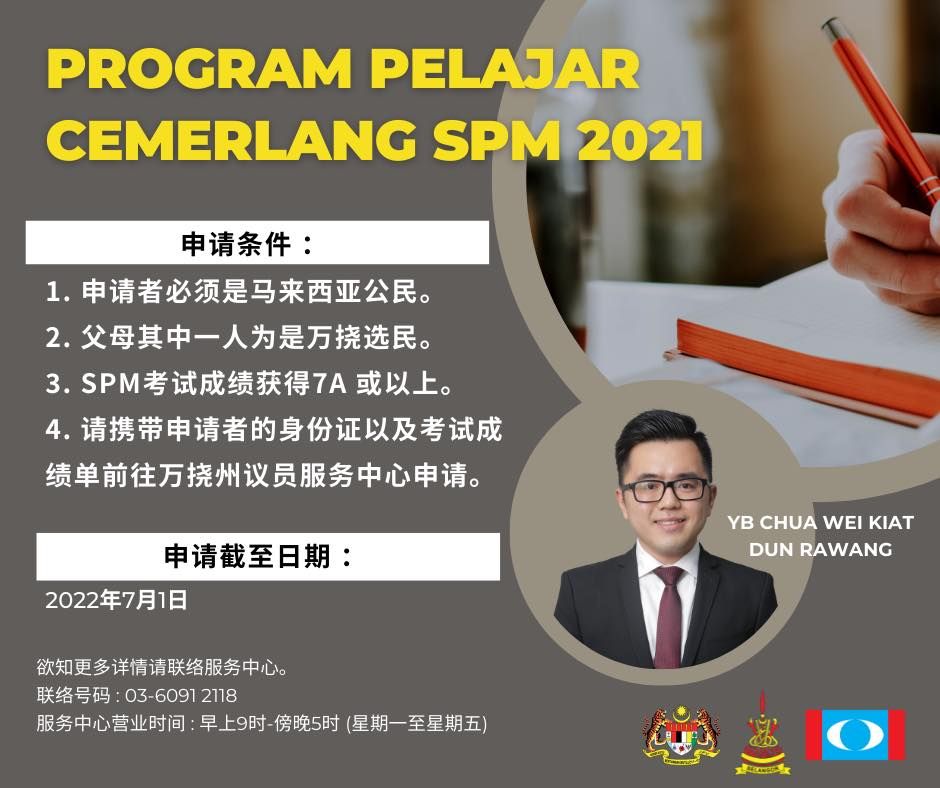 蔡伟杰派2021年SPM奖励金 万挠优异生即起可申请