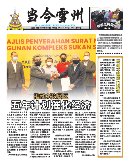 《当今雪州》第195期电子报