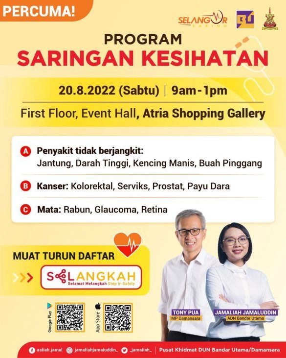 万达镇州选区820主办免费健康筛检