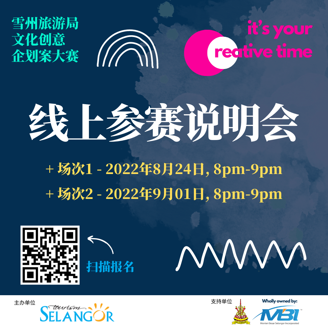 雪旅游局824.901办说明会 让企划案参赛者掌握胜出技巧