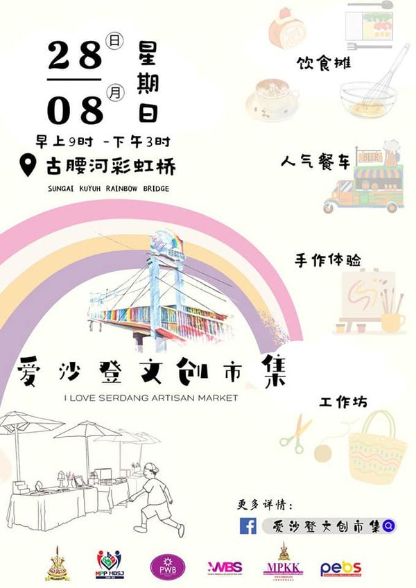 沙登古腰河明办市集 带动地方文创发展