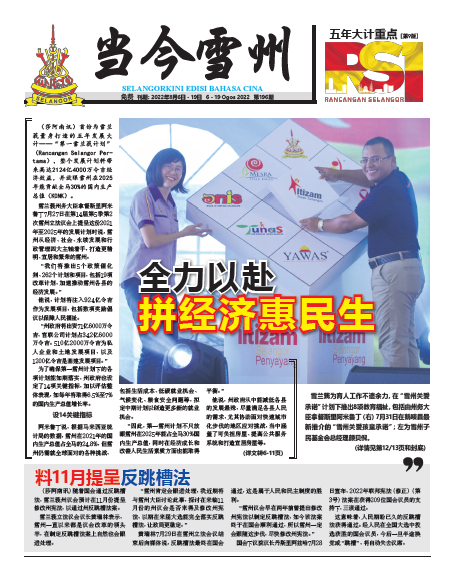 《当今雪州》第196期电子报