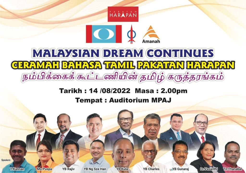 சிலாங்கூர் பாண்டான் தொகுதியில் பக்காத்தான் ஹராப்பான் பொதுக்கூட்டம்