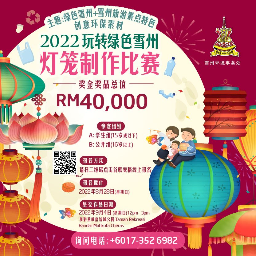 玩转绿色雪州灯笼制作比赛 诚征环保创意灯笼 送出4万总奖金