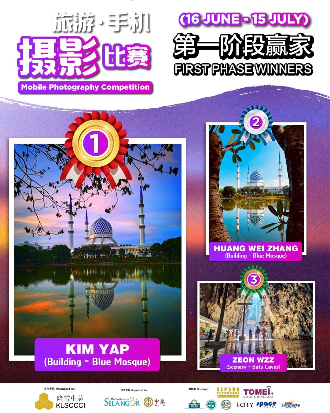 玩转雪州手机摄影赛    首阶段成绩出炉