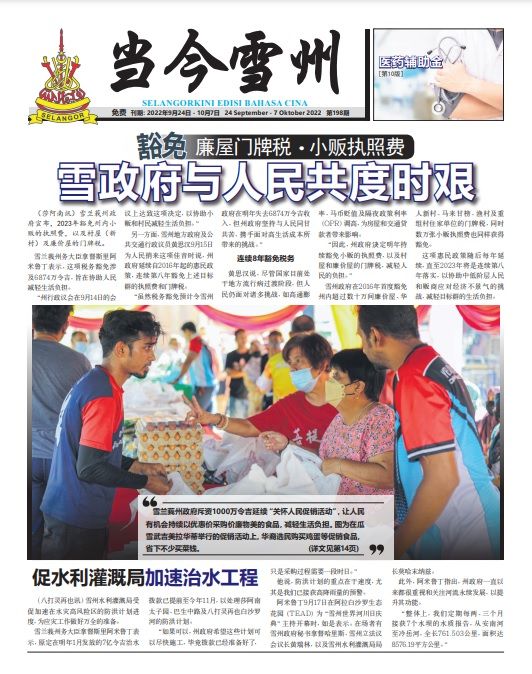 《当今雪州》第198期电子报