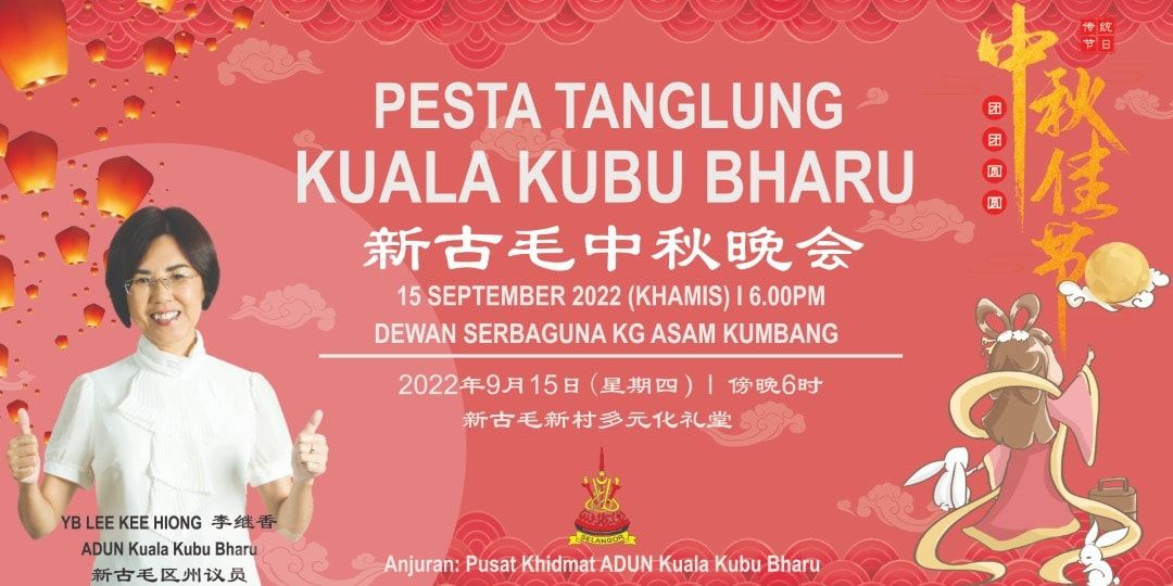 李继香周四办中秋晚会 诚邀民众携老带幼出席