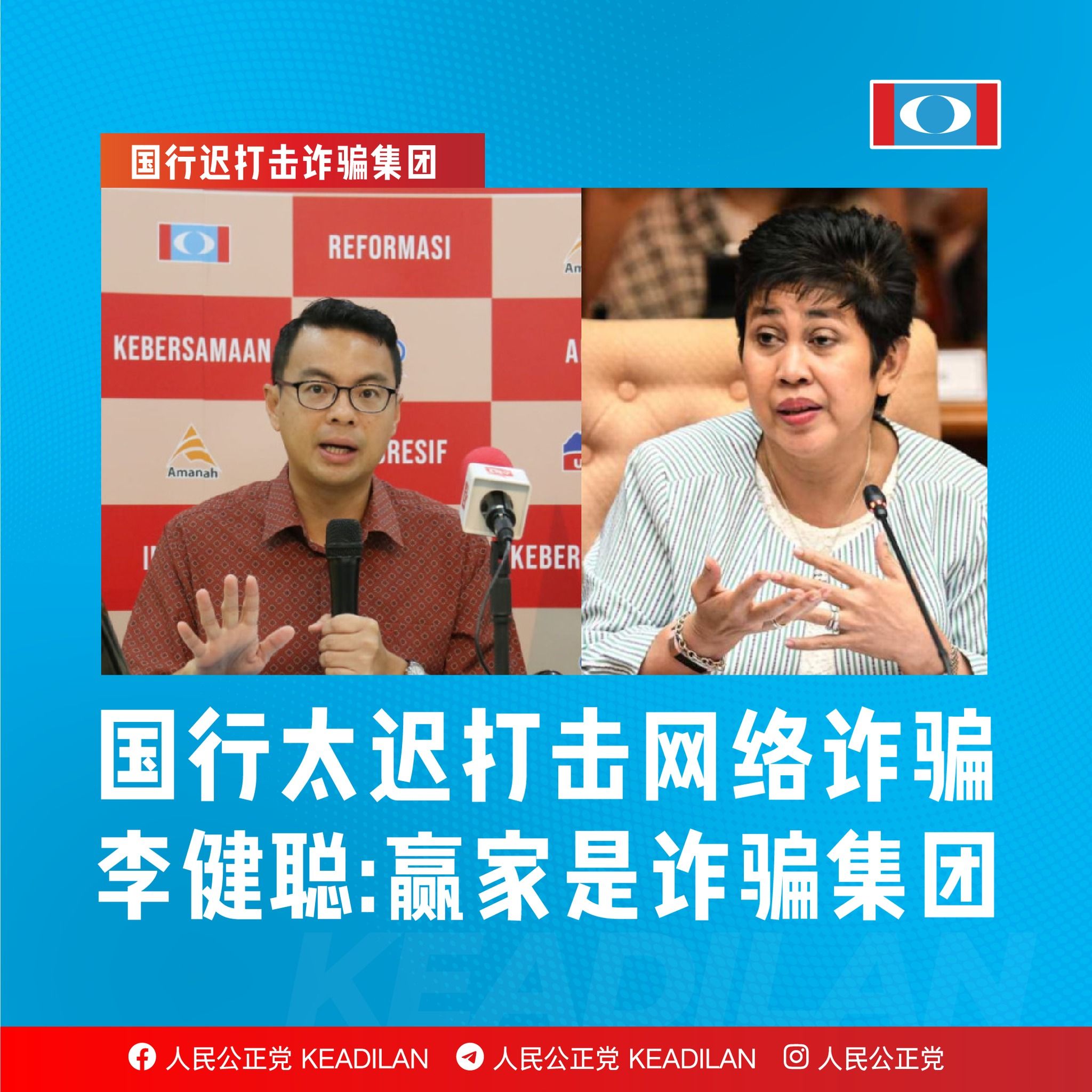 李健聪斥国行太迟打击网络诈骗  早半年宣布可免1.2万人受害