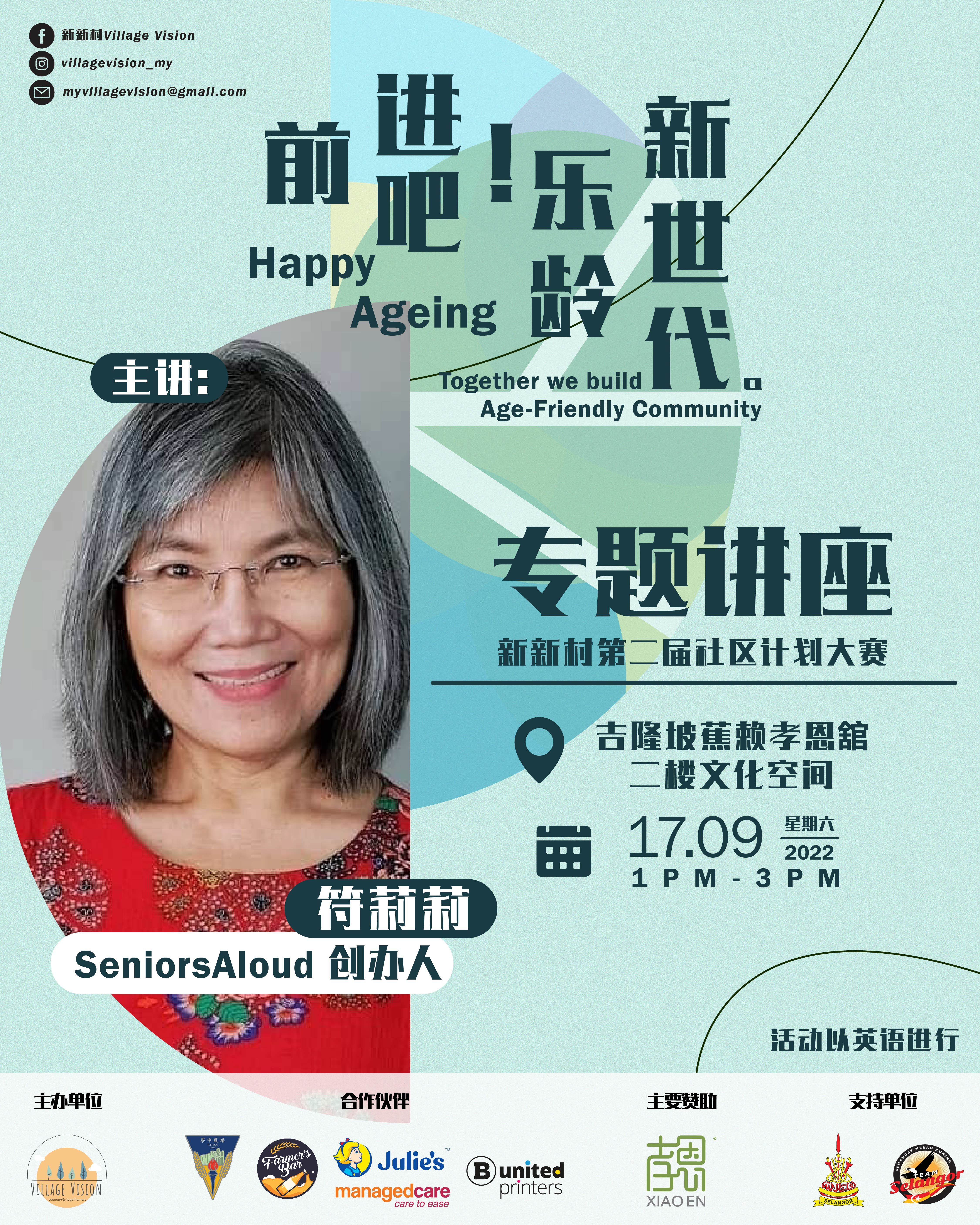 新新村社区计划赛17日开跑 办“乐龄友善社区”主题系列讲座